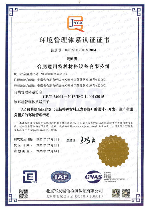 環(huán)境認證證書