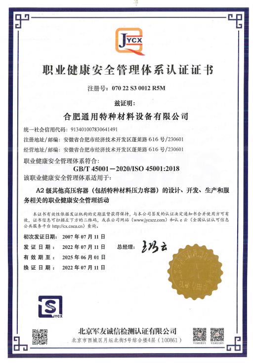 職業(yè)健康認證證書